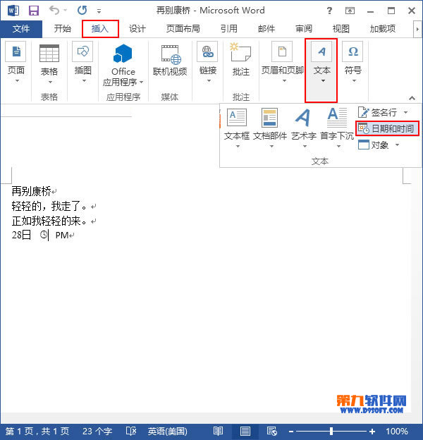 Word2013中如何插入动态日期