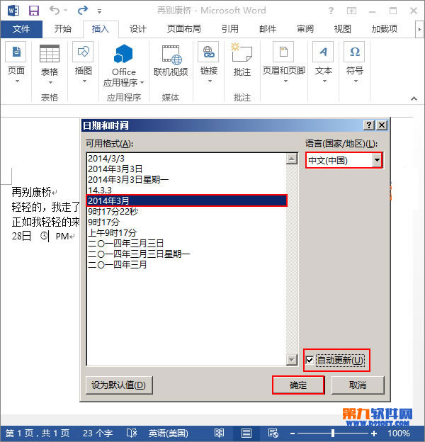 Word2013中如何插入动态日期