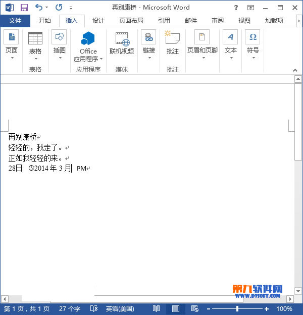 Word2013中如何插入动态日期