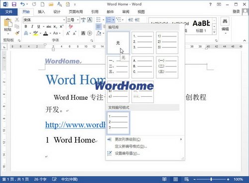 Word2013中“键入时自动套用格式”生成编号的方法