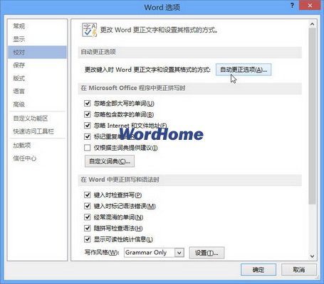 Word2013中“键入时自动套用格式”生成编号的方法