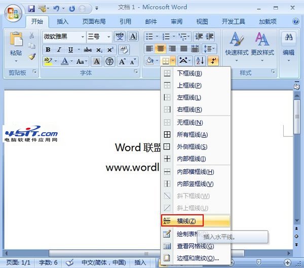 Word 2007里面水平线的添加方法