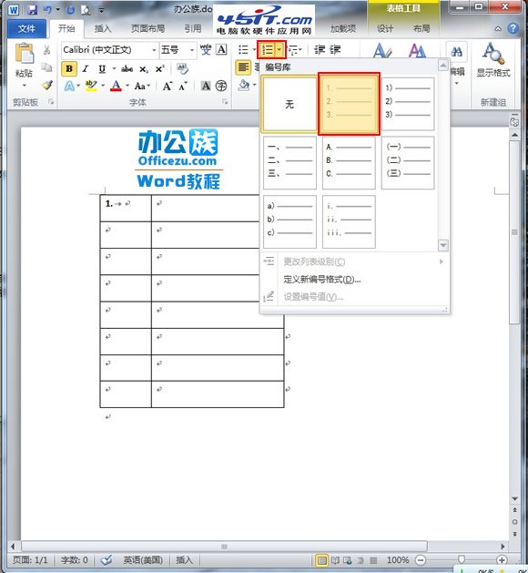 word 2010表格自动编号设置