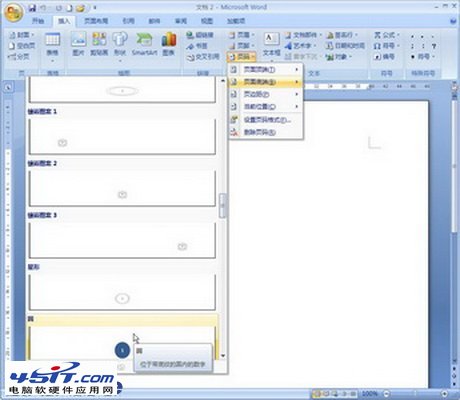 Word 2007多种样式页码的插入