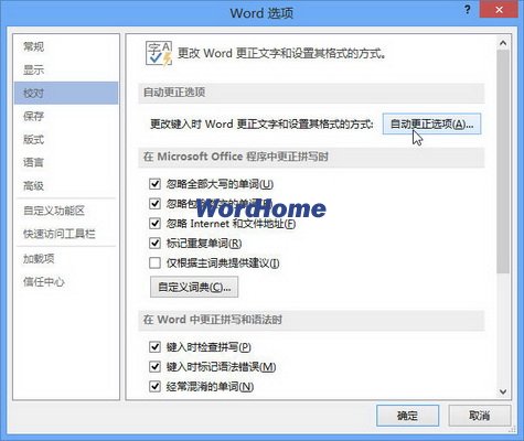 Word2013中“自动套用格式”选项的设置方法