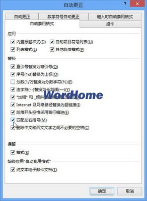 Word2013中“自动套用格式”选项的设置方法