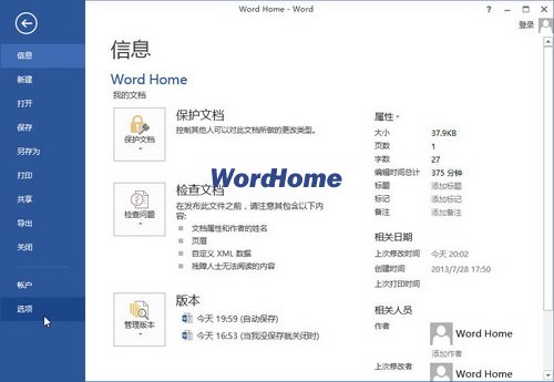 Word2013中“自动套用格式”选项的设置方法