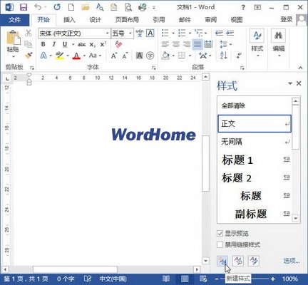 怎样在Word2013中新建样式