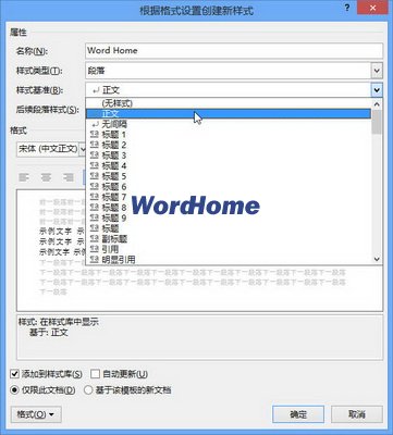 怎样在Word2013中新建样式