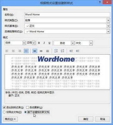 怎样在Word2013中新建样式