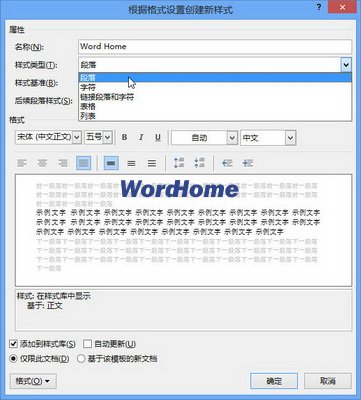 怎样在Word2013中新建样式