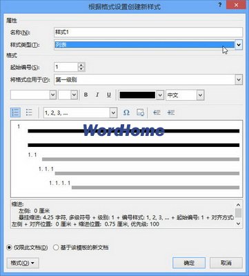 怎样在Word2013中新建样式