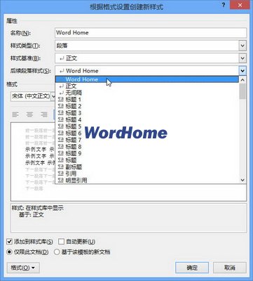 怎样在Word2013中新建样式