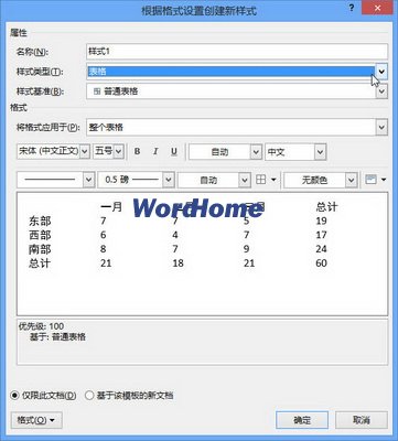 怎样在Word2013中新建样式