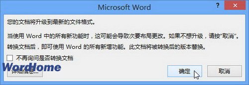 怎样解决Word2013打开Word2010文档显示“兼容模式”问题