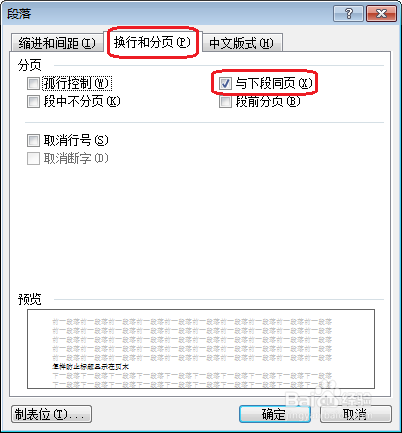 Word中怎样防止标题显示在页末