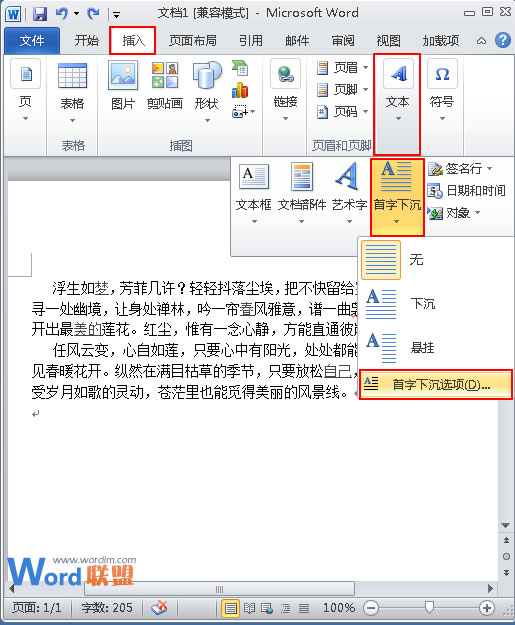 在Word2010中如何设置首字下沉