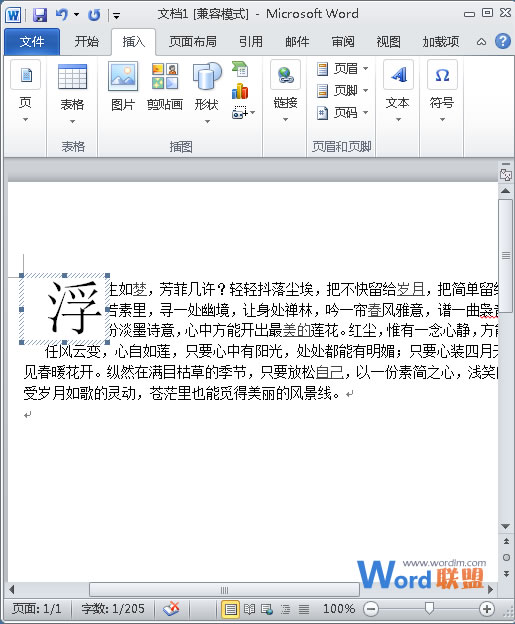 在Word2010中如何设置首字下沉