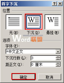 在Word2010中如何设置首字下沉