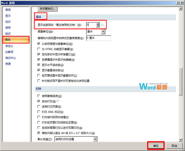 教你在Word2007保护自己的文档使用隐私