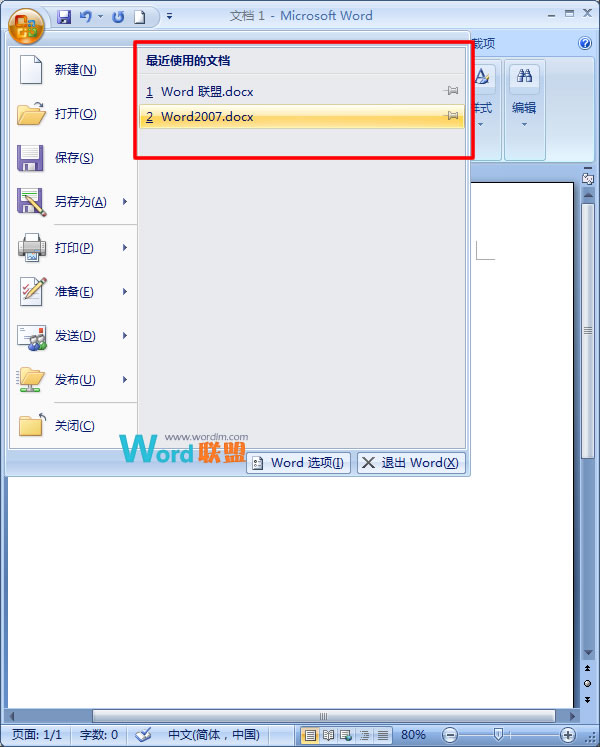 教你在Word2007保护自己的文档使用隐私