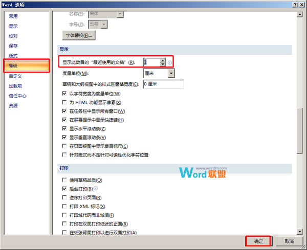 教你在Word2007保护自己的文档使用隐私