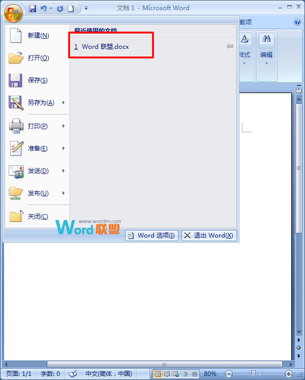 教你在Word2007保护自己的文档使用隐私