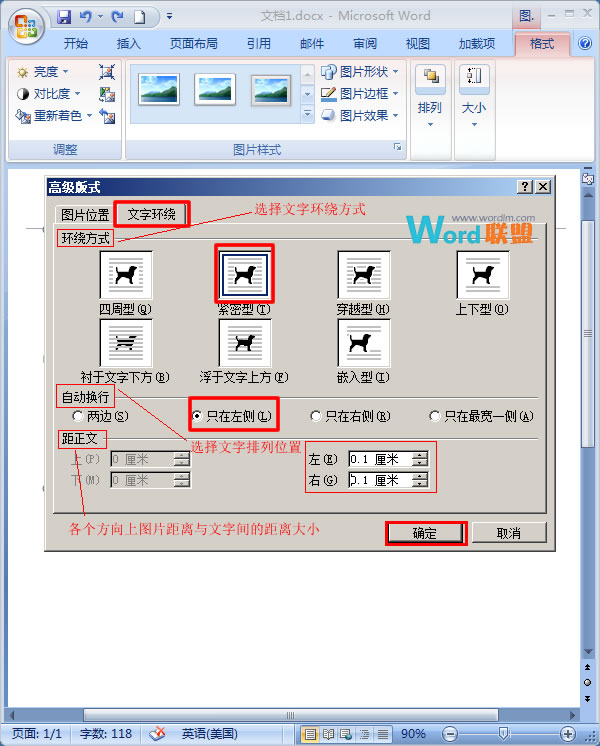 在Word2007中如何让文字紧挨图片