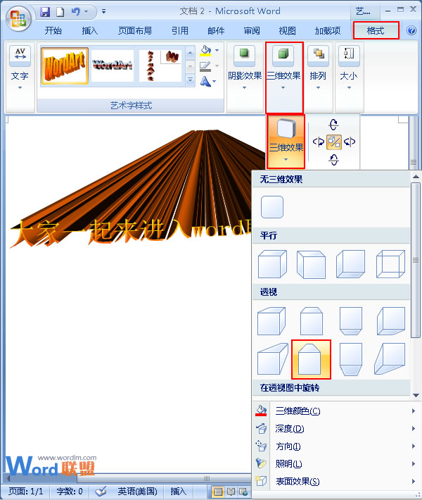 Word2007中艺术字的三维效果设置