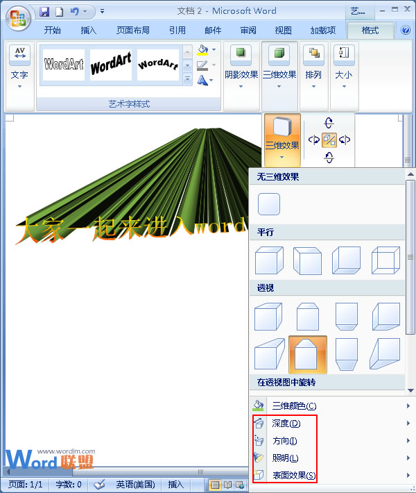 Word2007中艺术字的三维效果设置