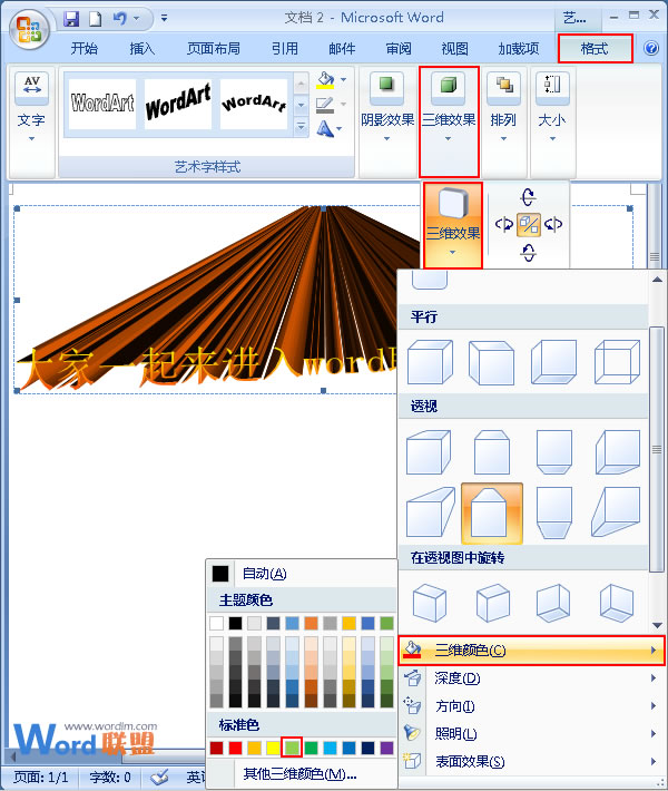 Word2007中艺术字的三维效果设置