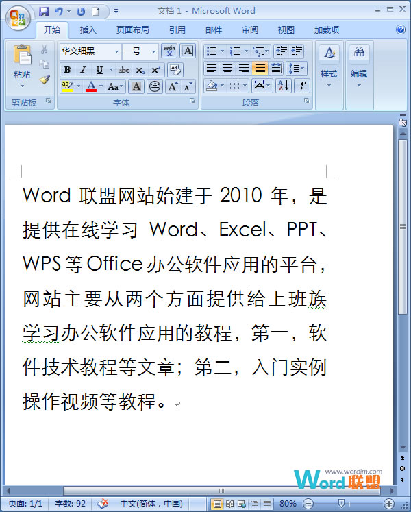 在Word2007中如何并排查看窗口