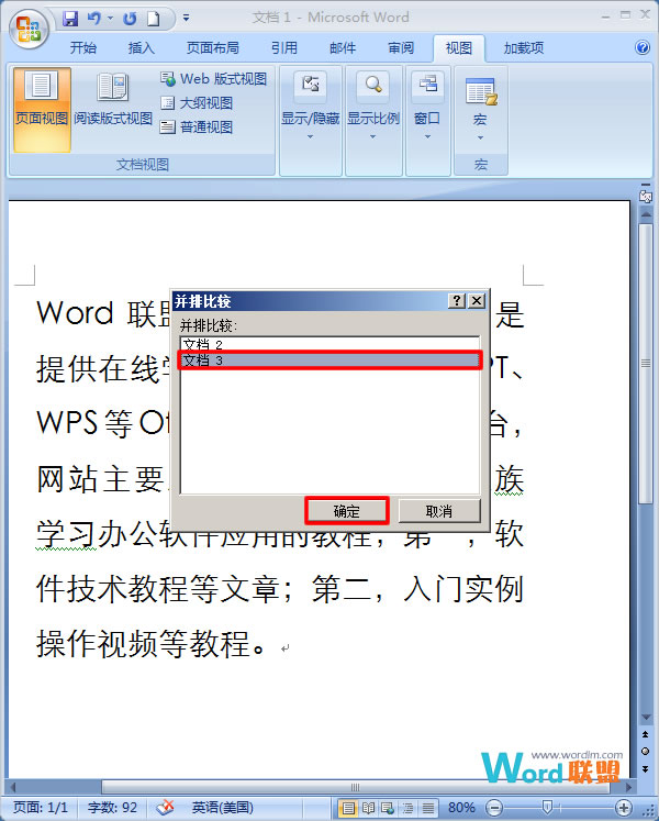 在Word2007中如何并排查看窗口