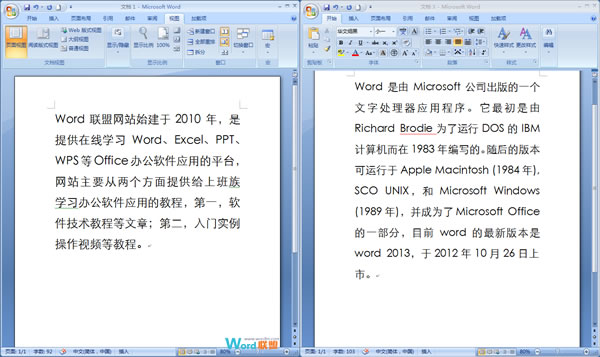 在Word2007中如何并排查看窗口