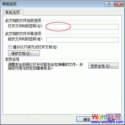 如何给Word2007文档加密