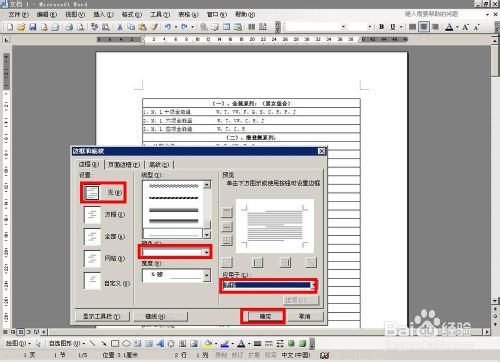 word表格边框怎么去掉不打印