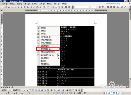 word表格边框怎么去掉不打印