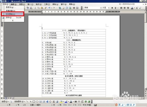 word表格边框怎么去掉不打印