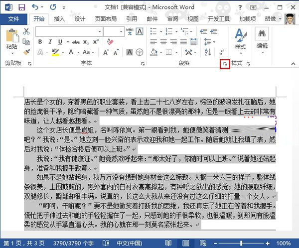 word2013如何设置行间距