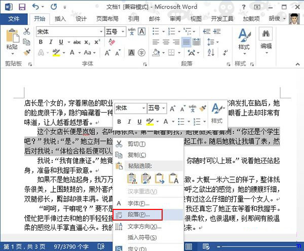 word2013如何设置行间距