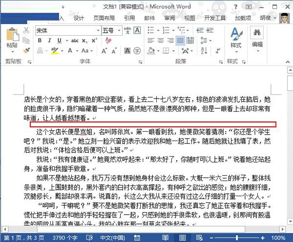 word2013如何设置行间距