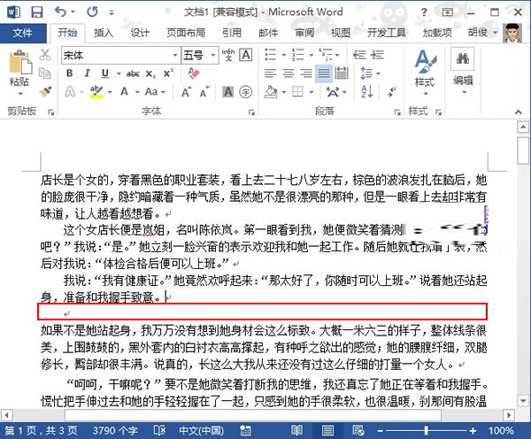 word2013如何设置行间距