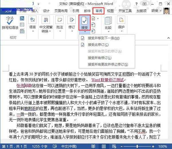 word2013设置显示修改痕迹的方法