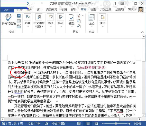 word2013设置显示修改痕迹的方法