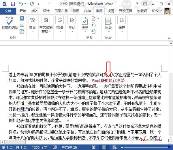 word2013设置显示修改痕迹的方法