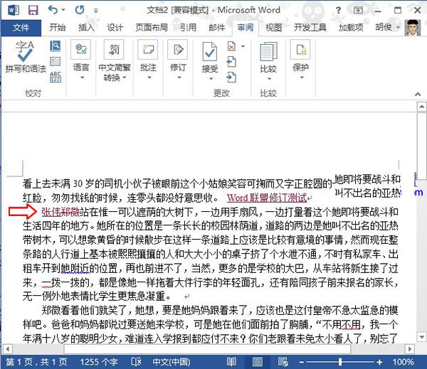 word2013设置显示修改痕迹的方法