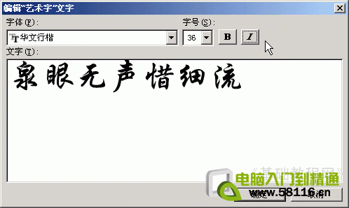 Word插入艺术字方法