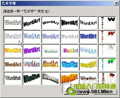 Word插入艺术字方法