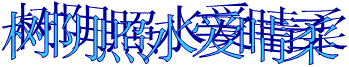 Word插入艺术字方法