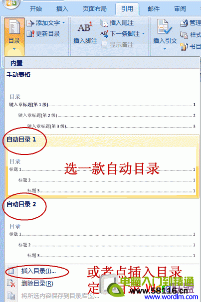 Word 2007实现自动编排目录
